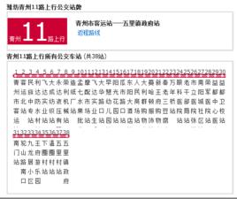 青州公交11路 青州公交11路