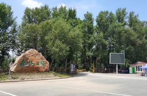 盤錦森林公園 盤錦森林公園