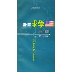 赴美求學地圖冊