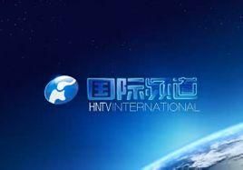 河南電視台國際頻道 河南電視台國際頻道