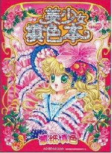 美少女填色本:花仙子 美少女填色本:花仙子