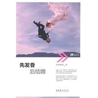 《先發昏，後結婚》
