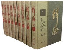 辭海第六版典藏版