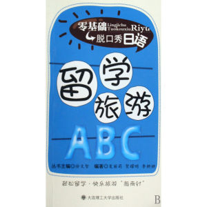 《留學旅遊ABC》 《留學旅遊ABC》