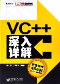 《VC++深入詳解》 《VC++深入詳解》