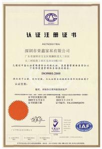 ISO9001認證書