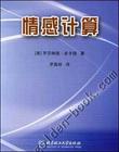 情感計算系統 情感計算系統