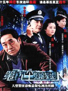 《第六個嫌疑人》 《第六個嫌疑人》