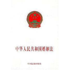 最高人民法院關於適用中華人民共和國婚姻法若干問題的解釋(三) 最高人民法院關於適用中華人民共和國婚姻法若干問題的解釋(三)
