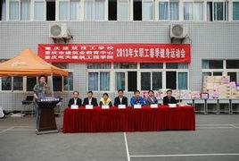 重慶輕工業技工學校 重慶輕工業技工學校