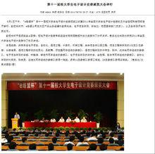 第十一屆校大學生電子設計競賽頒獎大會