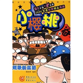 小櫻桃32：超級冬粉團