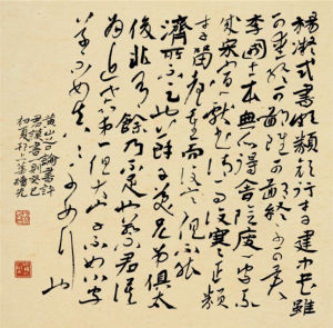 黃山谷論書一則