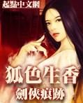 《狐色生香》 《狐色生香》