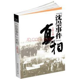 沈崇事件真相 沈崇事件真相