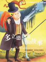 《多立德醫生的冒險故事》