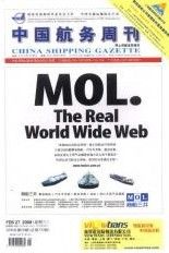 《中國航務周刊》 《中國航務周刊》