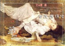 席絹 盛蓮傳說、廚師及近年其他