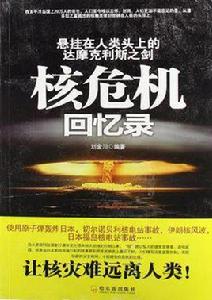 懸掛在人類頭上的達摩克利斯之劍 懸掛在人類頭上的達摩克利斯之劍