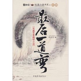 《最後一道彎》 《最後一道彎》