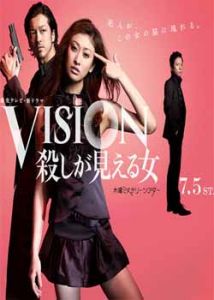 Vision看得見殺人的女人 Vision看得見殺人的女人