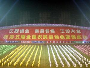 第五屆全國農民運動會 第五屆全國農民運動會