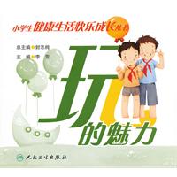 玩的魅力 玩的魅力