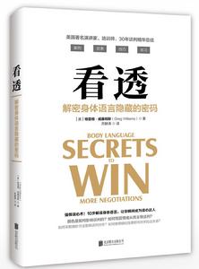 看透:解密身體語言隱藏的密碼 看透:解密身體語言隱藏的密碼