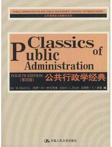 公共行政學經典(第四版) 公共行政學經典(第四版)
