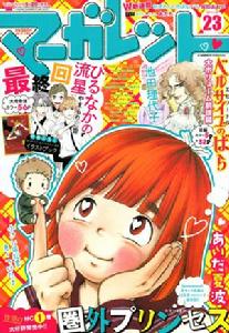 晝行閃耀的流星[漫畫]