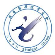 廣東藥學院學生會 廣東藥學院學生會