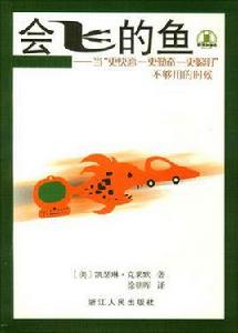 會飛的魚 會飛的魚