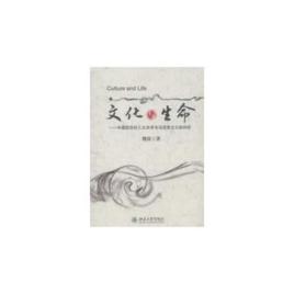 文化與生命 文化與生命