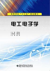 電工電子學(王智忠) 電工電子學(王智忠)