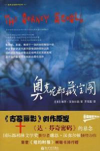 奧克尼郡藏寶圖 奧克尼郡藏寶圖