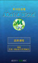 單詞連連看