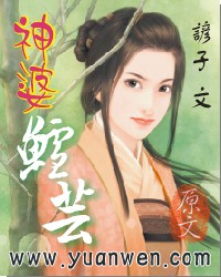 《神婆鱈芸》