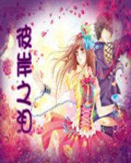 嗜血公主的彼岸之淚