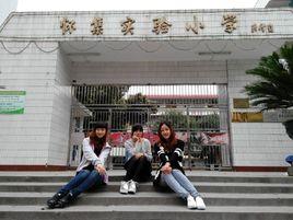 懷集縣實驗國小 懷集縣實驗國小