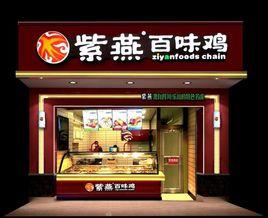 上海紫燕食品有限公司 上海紫燕食品有限公司