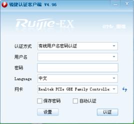 銳捷認證 銳捷認證