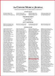 《中華醫學雜誌英文版》編委會