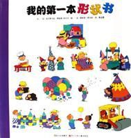 我的第一本形狀書