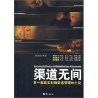 《渠道無間》 《渠道無間》