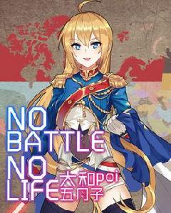 NoBattle NoLife NoBattle NoLife