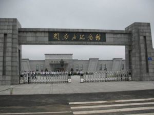 關向應紀念館 關向應紀念館