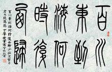 龐中華書法藝術欣賞