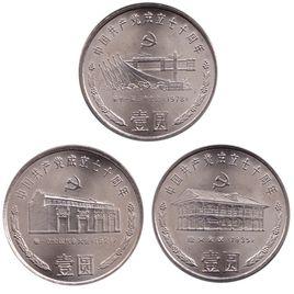 中國共產黨成立70周年紀念幣 中國共產黨成立70周年紀念幣