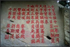 李曾伯紀功銘摩崖 李曾伯紀功銘摩崖