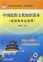 中國民俗文化知識讀本 中國民俗文化知識讀本